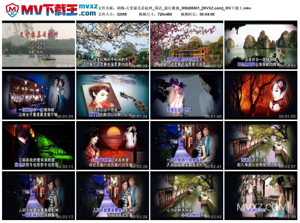 胡梅-天堂最美是杭州_国语_流行歌曲_MB206501